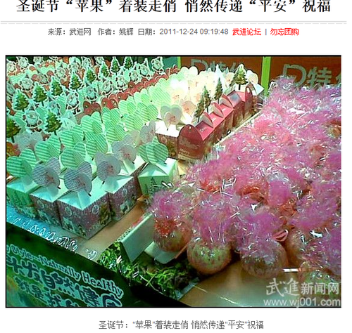 20111224_写真_中国_クリスマスイブ_リンゴ