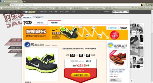 20111116_騰訊微博_EC_ショッピングサイト_1