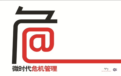 20120226_写真_中国_日本_マイクロブログ_危機管理_1