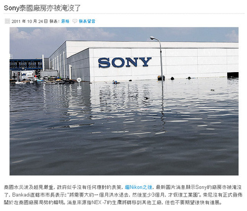 20111026_タイ_洪水_ソニー