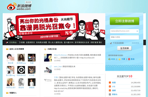 20111111_新浪微博_weibo_1