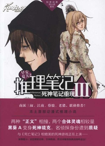 20120128_写真_中国_小説_デスノート