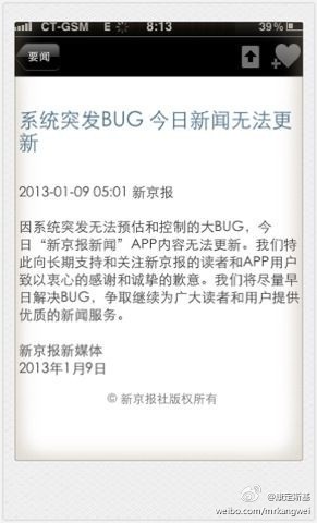 20130110_写真_中国_南方週末_11