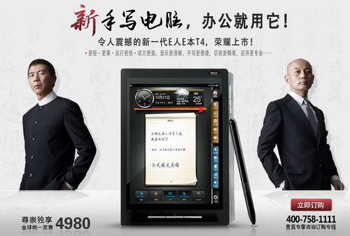 20111221_中国_タブレットPC_3