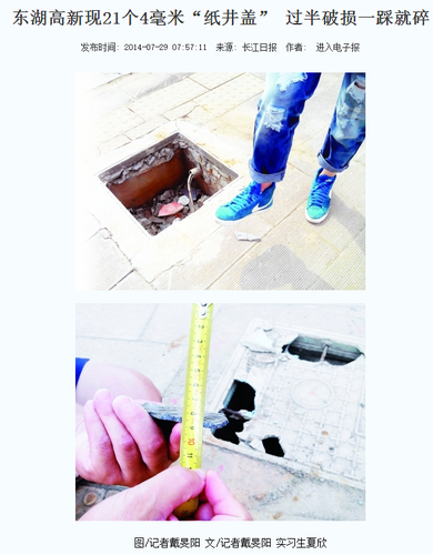 20140810_写真_中国_マンホール_1