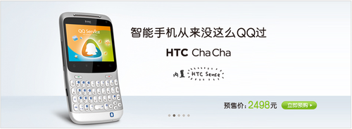 20110921_htc_cahcha1