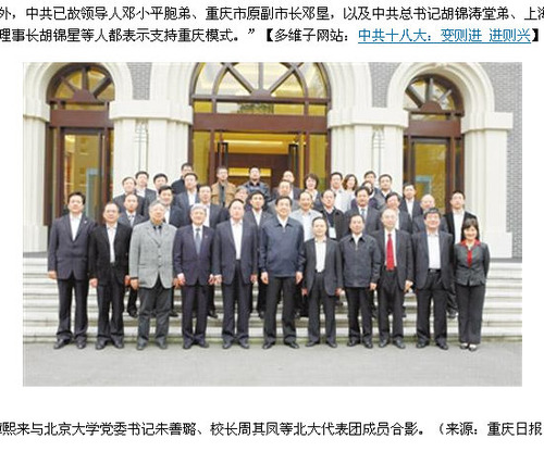 20111115_北京大学_薄煕来