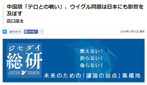 20140701_写真_中国_ジセダイ_