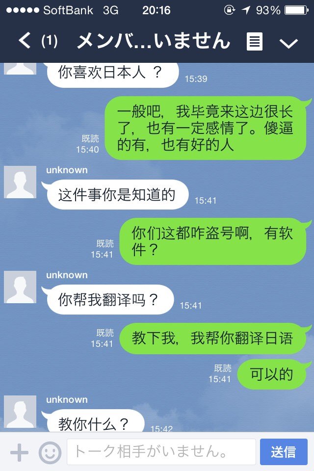 中国語ができる人がline乗っ取り犯と会話してみたらどうなるか 在日中国人 y君の場合 中国 新興国 海外ニュース コラム Kinbricks Now キンブリックス ナウ 中国語ができる人がline乗っ取り犯と会話してみたらどうなるか 在日中国人 y君の場合 中国 新興国 海外ニュース コラム Kinbricks Now キンブリックス ナウ
