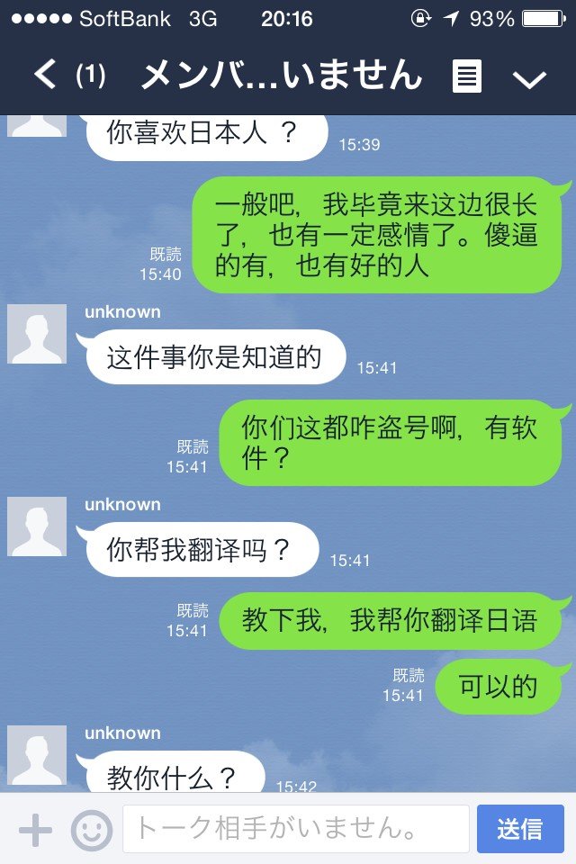 中国語ができる人がｌｉｎｅ乗っ取り犯と会話してみたらどうなるか 在日中国人 ｙ君の場合 中国 新興国 海外ニュース コラム Kinbricks Now キンブリックス ナウ