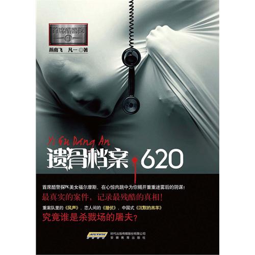 20120227_写真_中国_ミステリ_遺骨档案