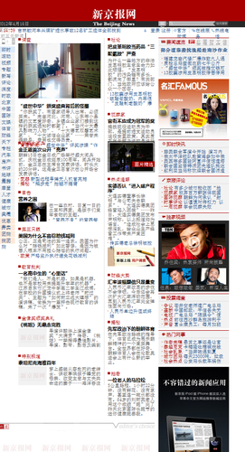 20120416_写真_中国_ニュースサイト_マスコミ_7