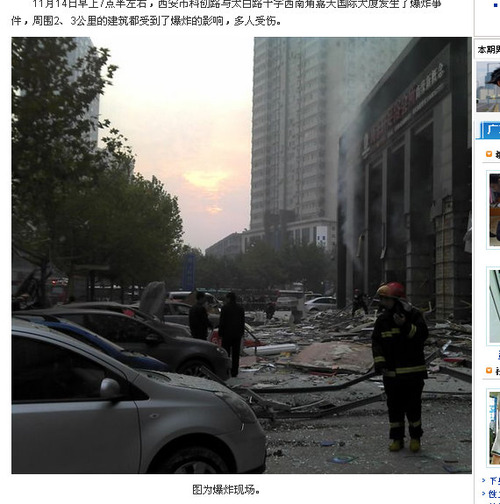20111114_西安市_爆発_画像_4