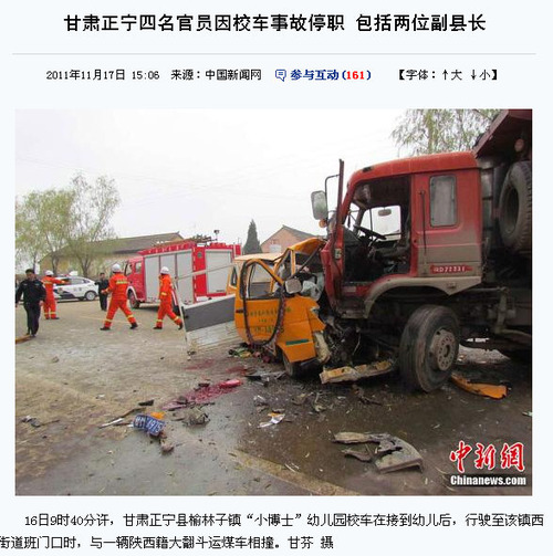 20111117_中国_幼稚園バス_19名死亡