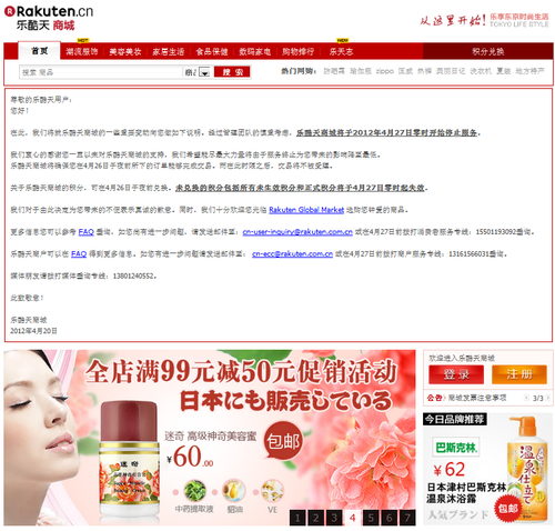20120423_写真_中国_楽天_楽酷天