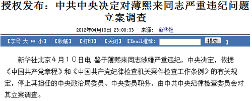201200411_中国_政治_薄煕来