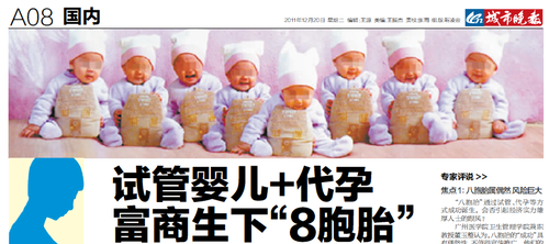 20111220_写真_中国_八つ子_試験管ベイビー_倫理