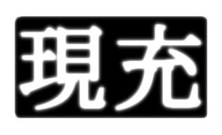 20111016_genjyu-2