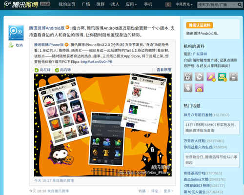 20111131_中国_マイクロブログ__位置情報_LBS_写真_3