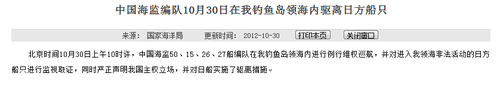 20121101_写真_中国_尖閣問題_