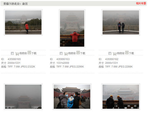 20130131_写真_中国_大気汚染_2