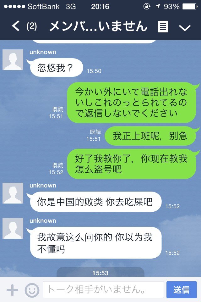 中国語ができる人がline乗っ取り犯と会話してみたらどうなるか 在日中国人 y君の場合 中国 新興国 海外ニュース コラム Kinbricks Now キンブリックス ナウ 中国語ができる人がline乗っ取り犯と会話してみたらどうなるか 在日中国人 y君の場合 中国 新興国 海外ニュース コラム Kinbricks Now キンブリックス ナウ