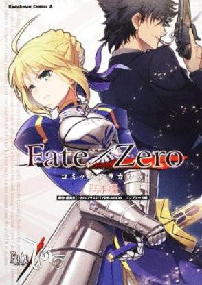 20111005_fate_zero