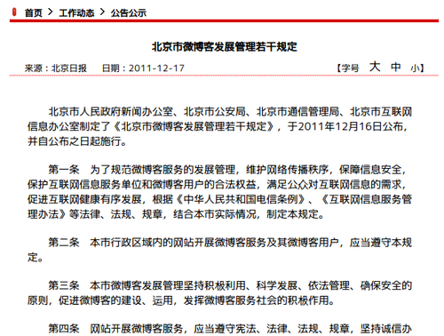 20111219_微博_マイクロブログ_実名制_1