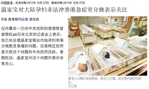20111228_香港_違法出産