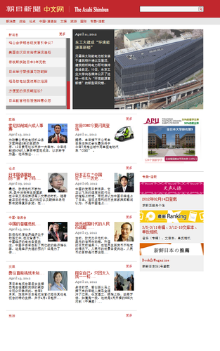 20120416_写真_中国_ニュースサイト_マスコミ_1