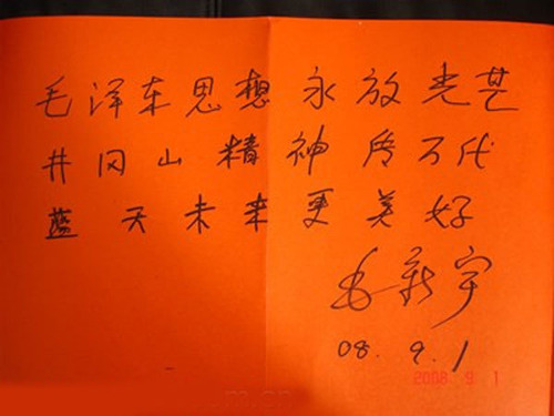 20130308_写真_中国_毛新宇_07