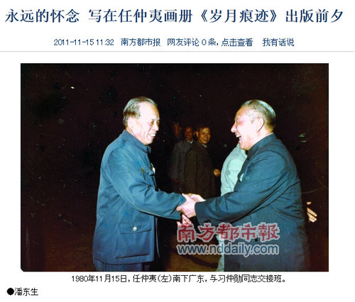 20111120_鄧小平_習仲勲_中国