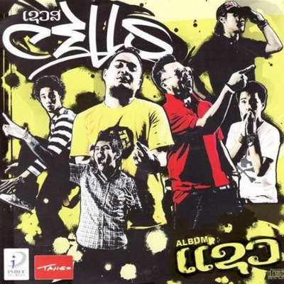 20120107_Saew - Noise