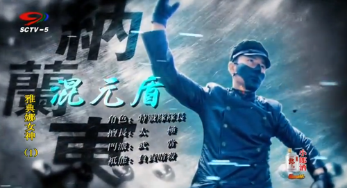 20130708_写真_中国_抗日戦争キテレツドラマ_2