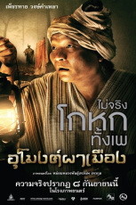 20121001_タイ映画_アウトレイジ_