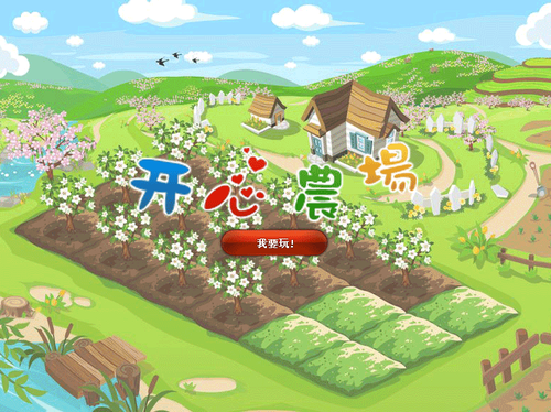 20111112_写真_ソーシャルゲーム_開心牧場