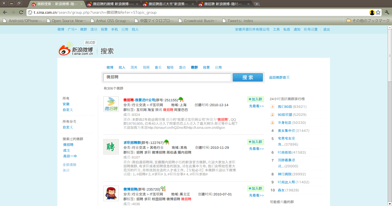 就職 人材募集にもマイクロブログを活用 微招聘 中国微博情報 中国 新興国 海外ニュース コラム Kinbricks Now キンブリックス ナウ 就職 人材募集にもマイクロブログを活用 微招聘 中国微博情報 中国 新興国 海外ニュース コラム Kinbricks Now キンブリックス ナウ