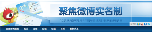 20111219_微博_マイクロブログ_実名制_2