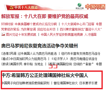 20121102_写真_中国_韓国_