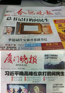 20130419_写真_中国_習近平_2