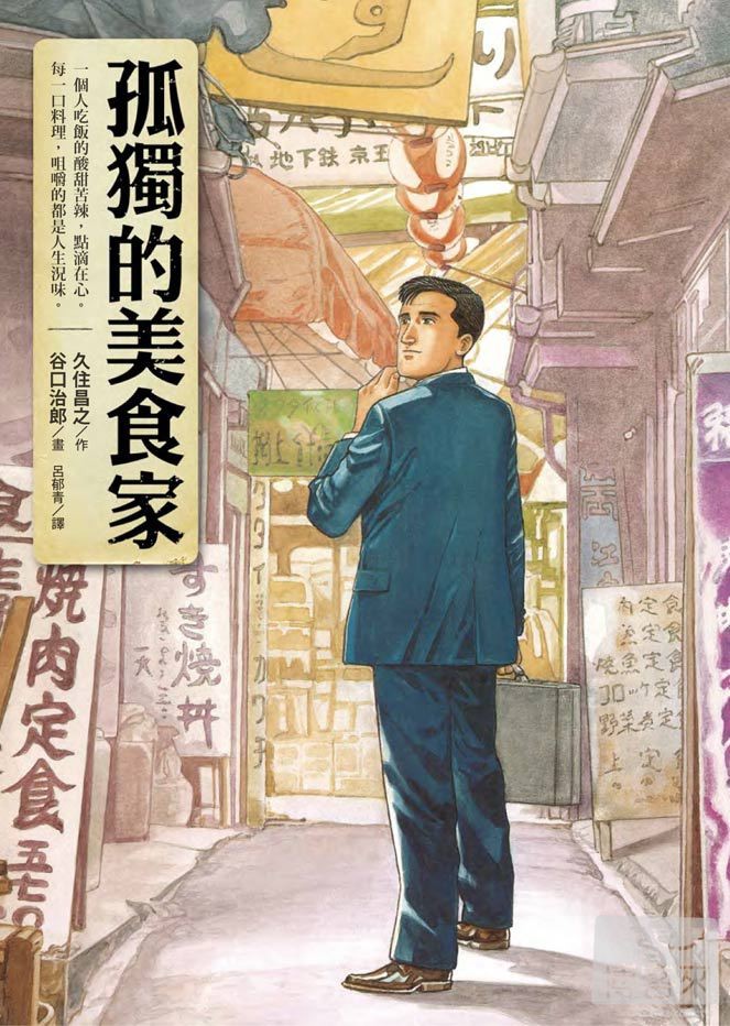 テレ東深夜ドラマが中国でまたまた話題に 孤独のグルメ を語る中国人オタク 百元 中国 新興国 海外ニュース コラム Kinbricks Now キンブリックス ナウ テレ東深夜ドラマが中国でまたまた話題に 孤独のグルメ を語る中国人オタク 百元 中国 新興国 海外ニュース コラム Kinbricks Now キンブリックス ナウ
