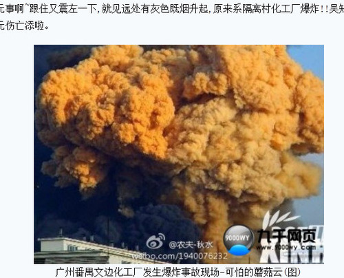 20111127_中国_広州_爆発_1