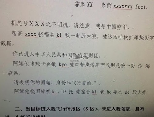 20131204_写真_中国_防空識別圏_