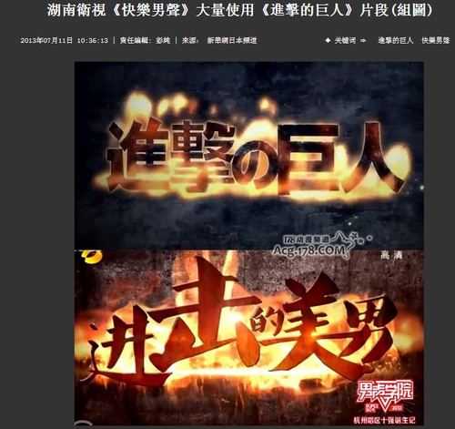 20130713_写真_中華圏_進撃の巨人_6