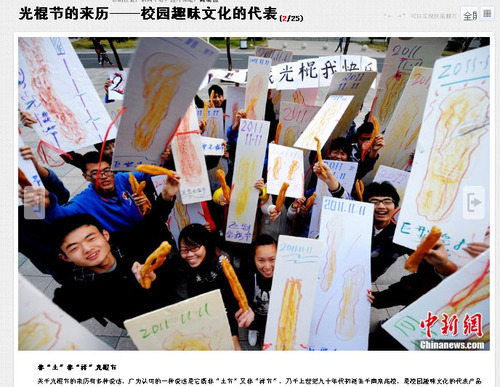 20111112_光棍節_独身記念日_中国_1