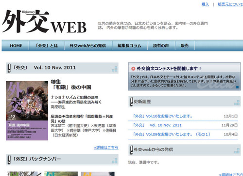 20111205_外交WEB