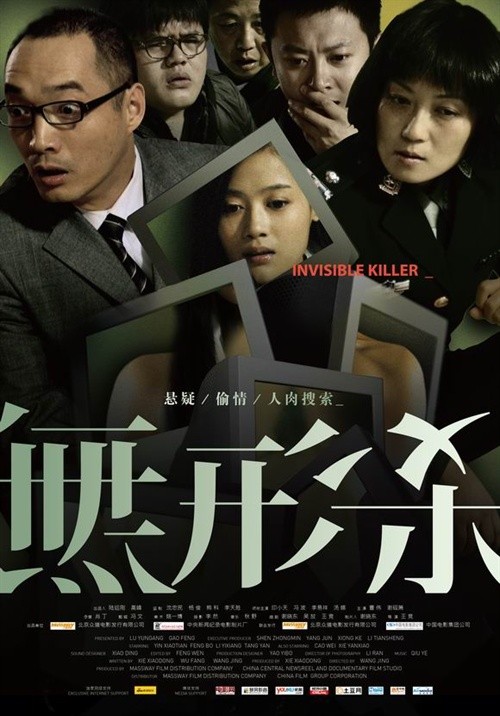 20110822_invisibleKiller