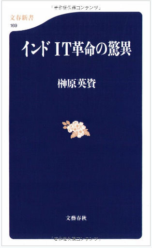 20111117_インド_IT_インドIT革命の驚異