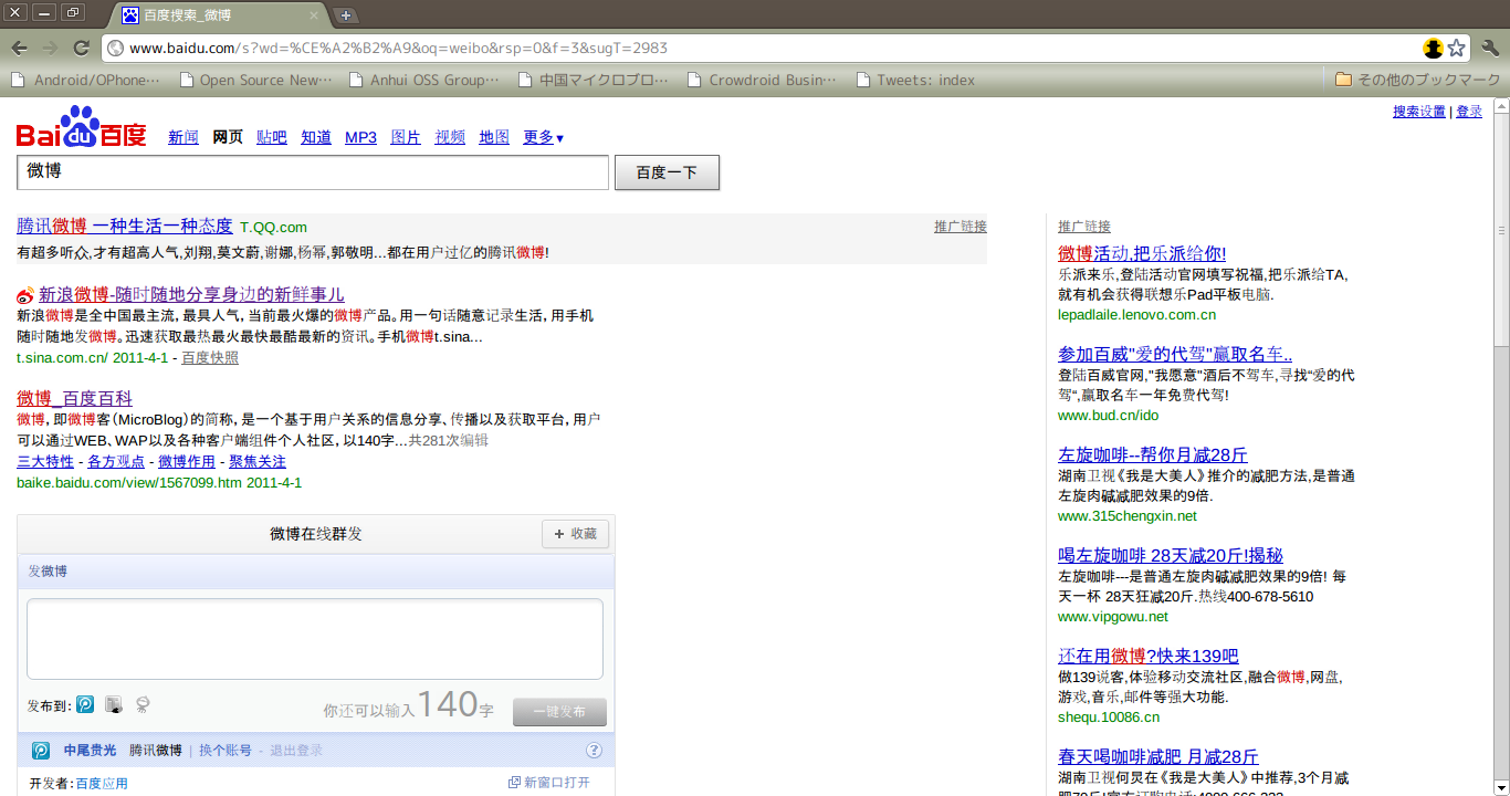 複数のマイクロブログへ同時ツイート 百度 百度捜索框 リリース 中国微博情報 中国 新興国 海外ニュース コラム Kinbricks Now キンブリックス ナウ 複数のマイクロブログへ同時ツイート 百度 百度捜索框 リリース 中国微博情報 中国 新興国 海外ニュース コラム Kinbricks Now キンブリックス ナウ