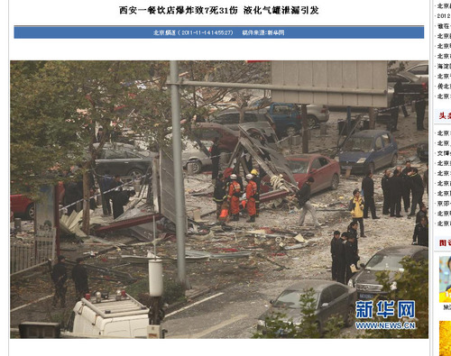 20111114_西安市_爆発_画像_2_4